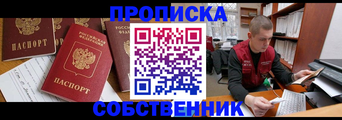 прописка в Таштаголе